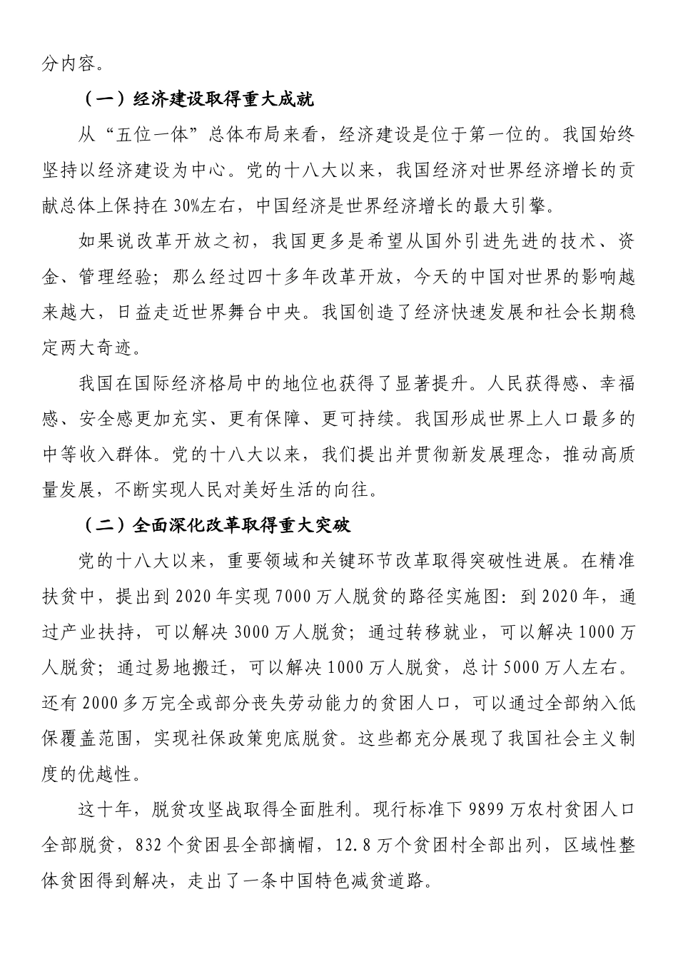 主题教育党课 .docx_第2页