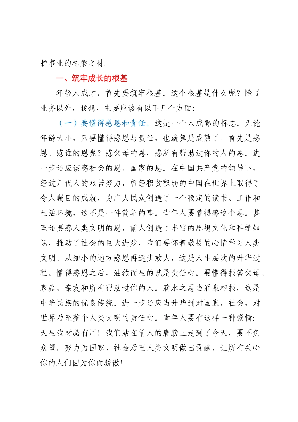 在五四青年节机关年轻公务员座谈会上的讲话 .docx_第2页