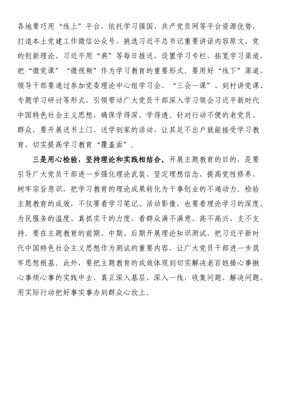 主题教育发言：精心谋划起好步 用心检验求实效 .docx_第2页