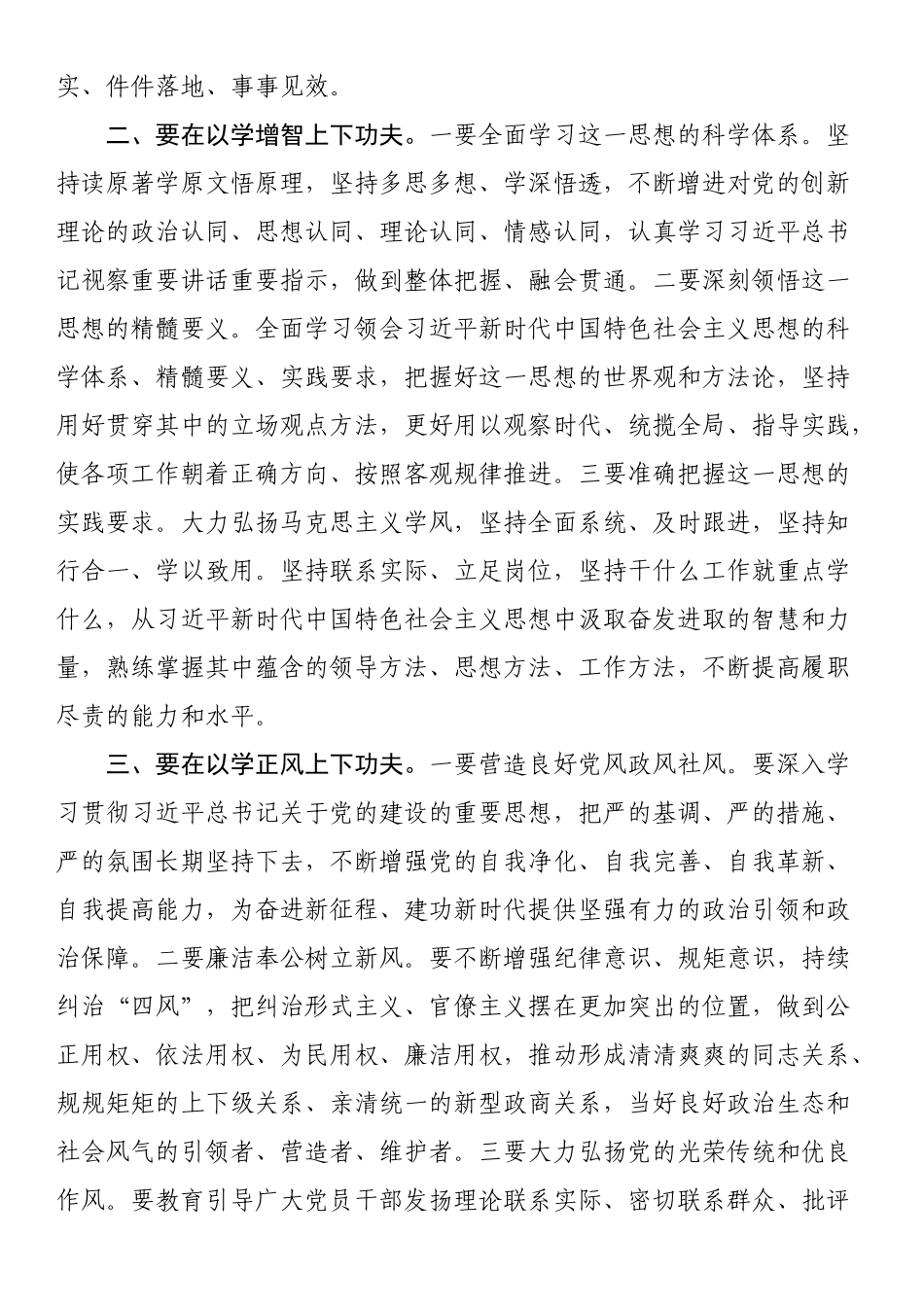 主题教育研讨发言：下足“四功夫” 推动主题教育走深走实 .docx_第2页