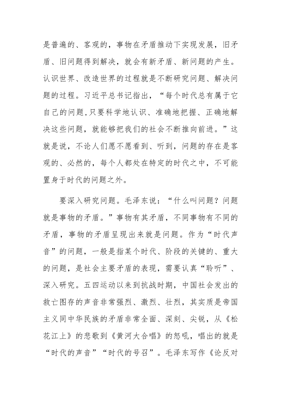 (2023主题教育研讨发言)抓好主题教育必须坚持问题导向 .docx_第2页