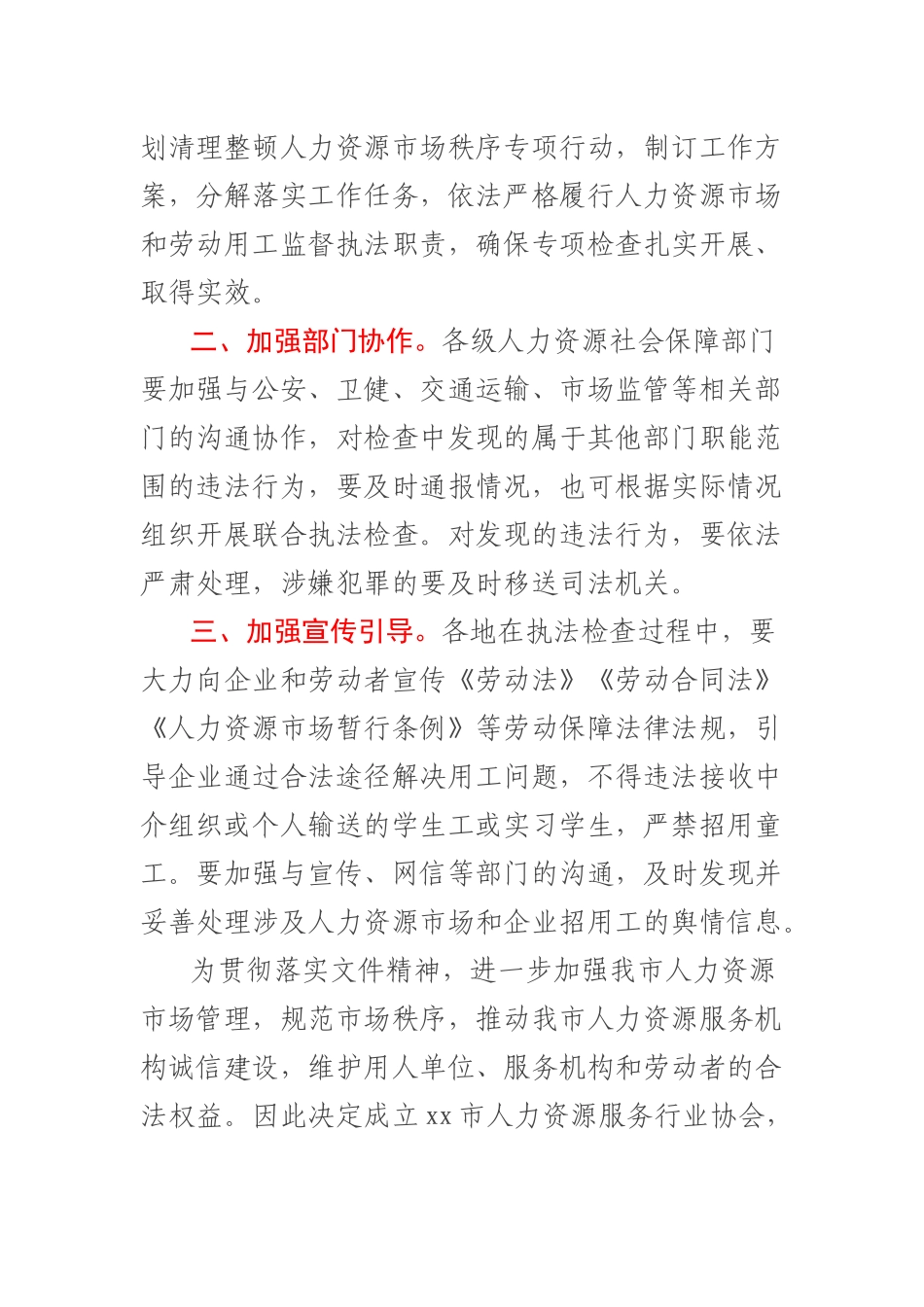 XX市人力资源服务行业协会筹备会总结发言稿 .docx_第2页