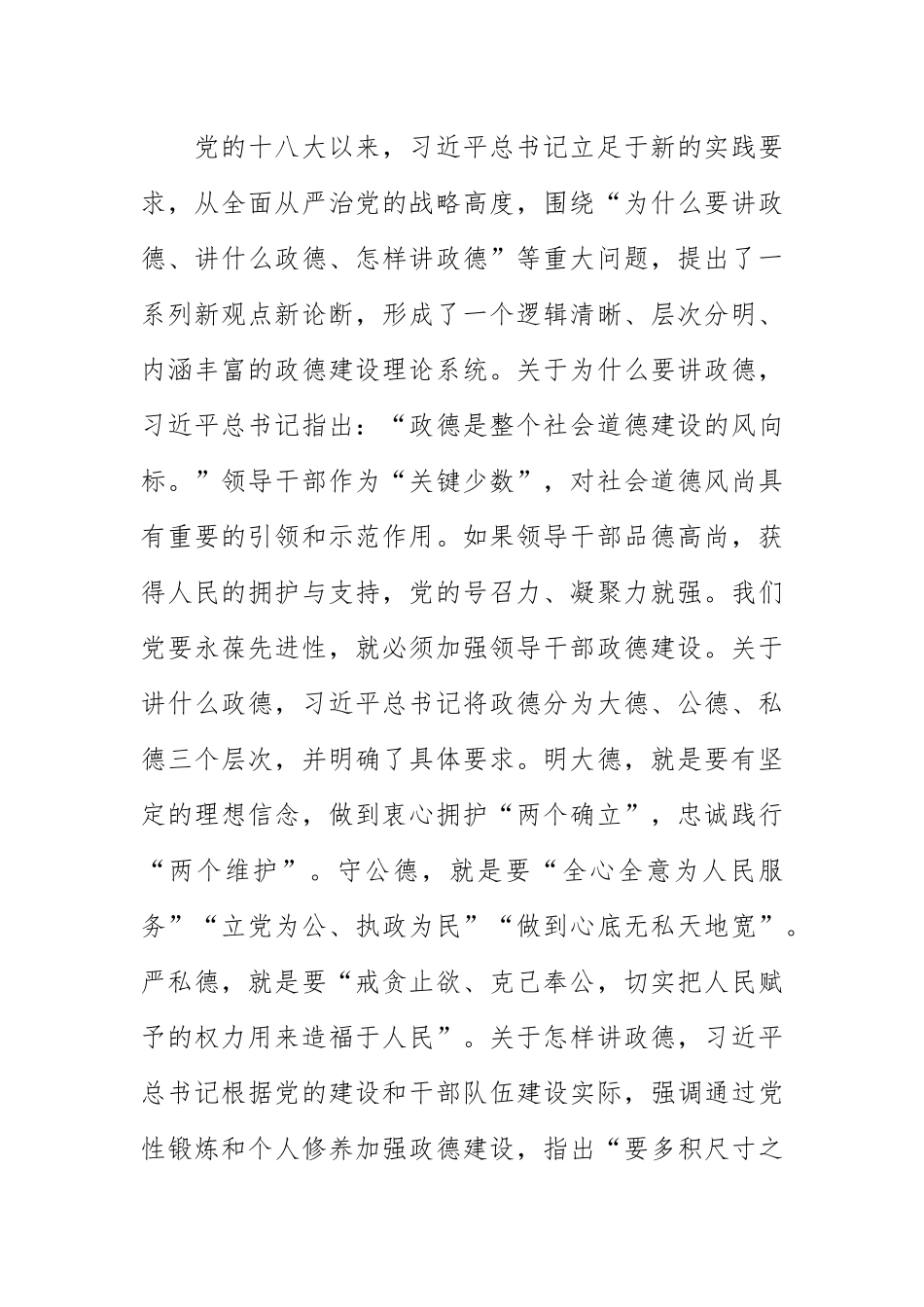 (政德建设中心组研讨发言)弘扬传统美德 涵养为政之德 .docx_第2页