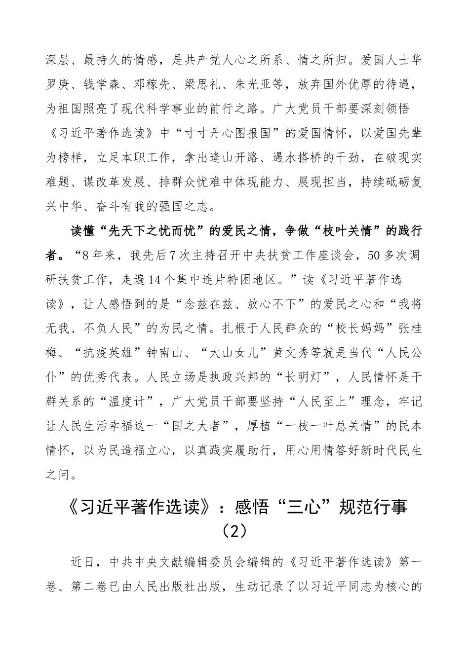 x著作选读学习心得体会评论文章研讨发言材料3篇 .docx_第2页
