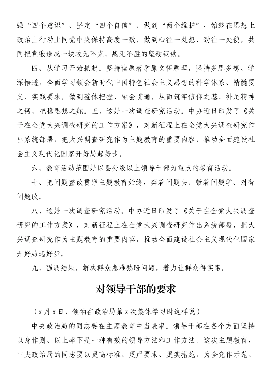 学习贯彻新时代中国特色社会主义思想主题教育要点梳理汇编（10篇） .docx_第2页