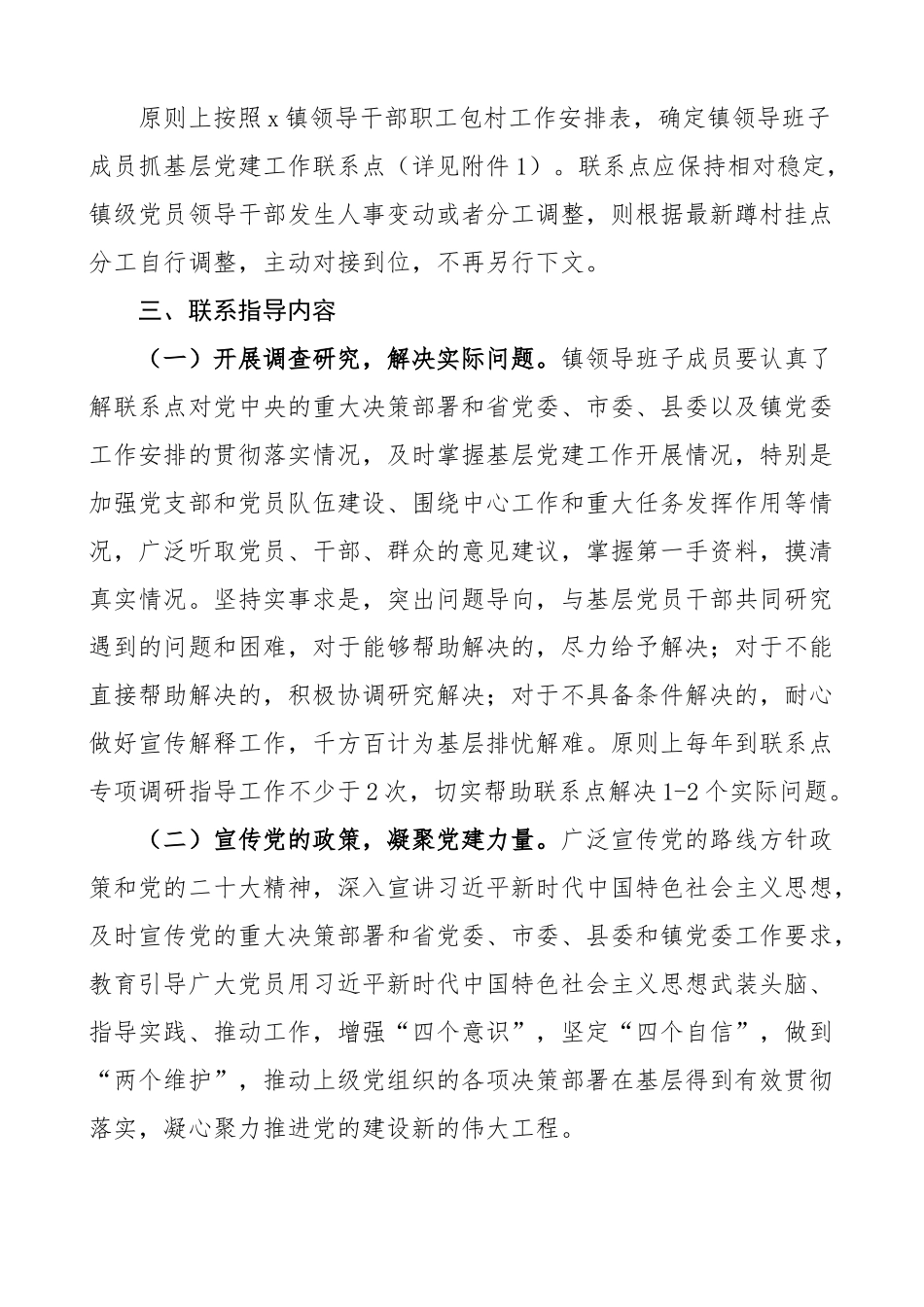 基层党建联系点工作实施方案4篇 .docx_第2页