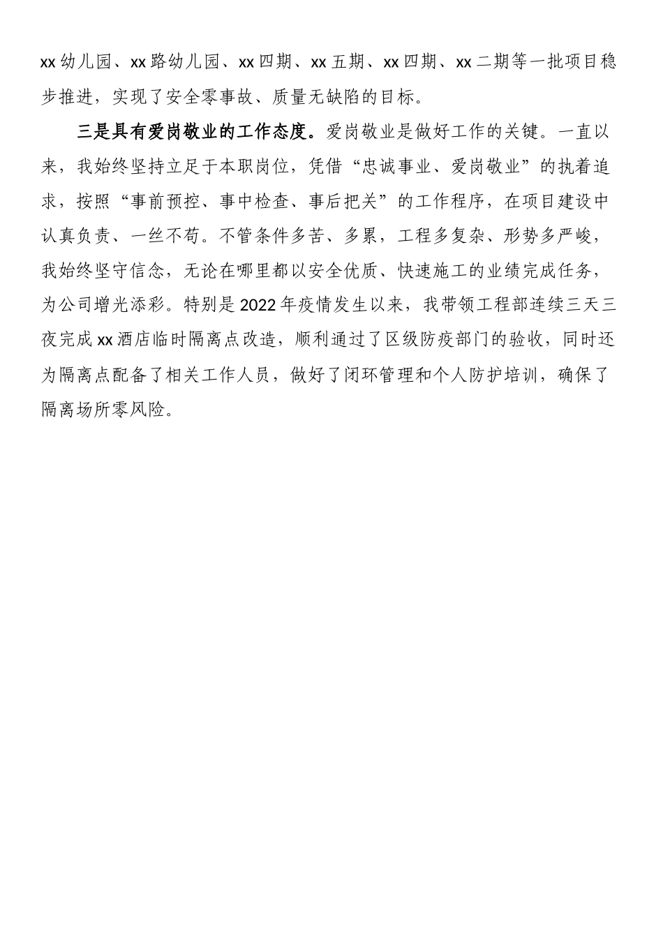 工程管理部岗位竞聘演讲稿 .docx_第2页