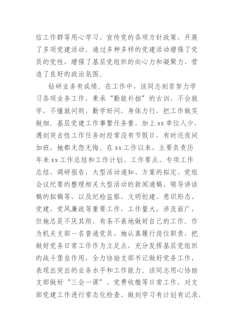 优秀党务工作者事迹材料 .docx_第2页
