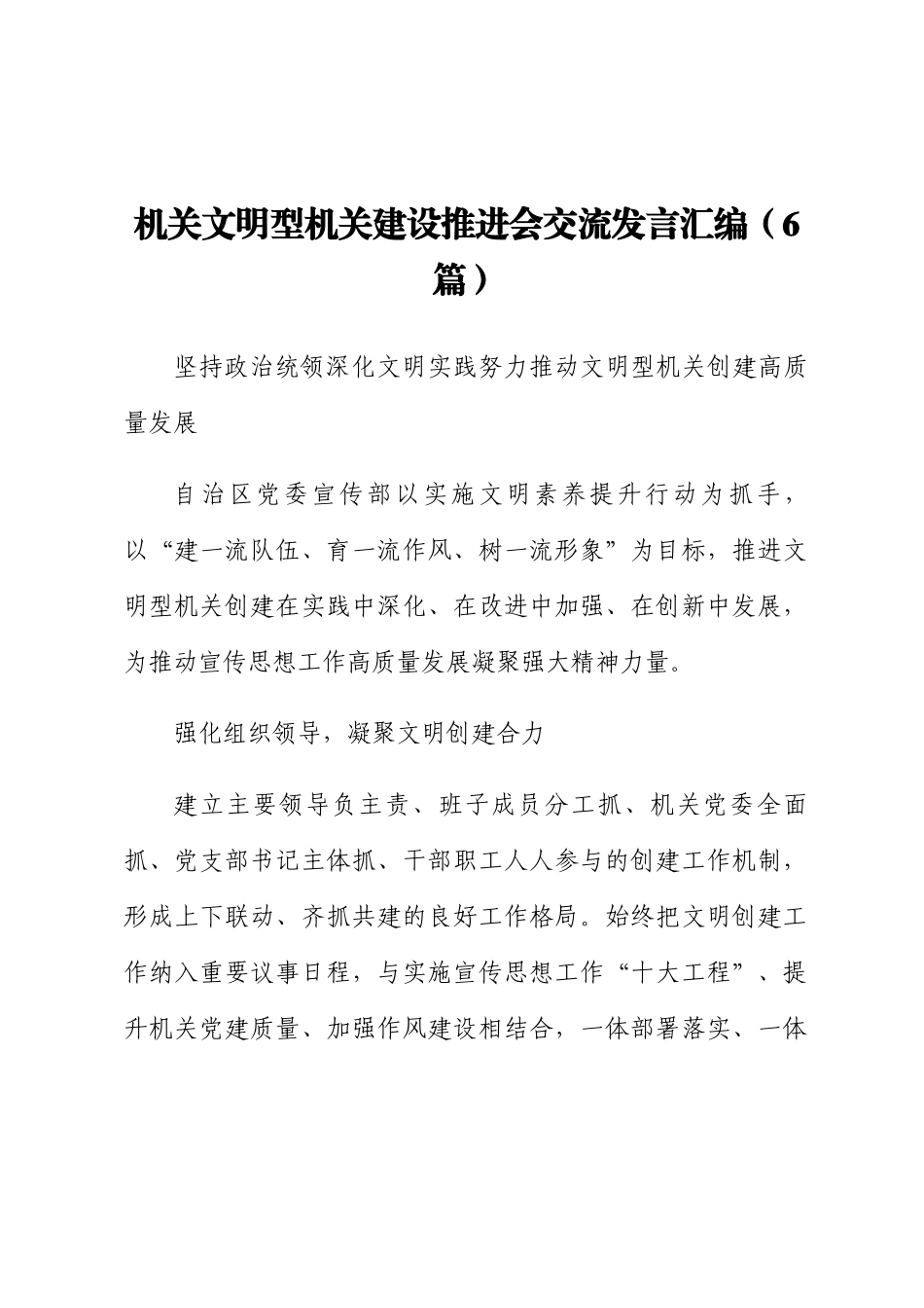 机关文明型机关建设推进会交流发言汇编（6篇） .docx_第1页