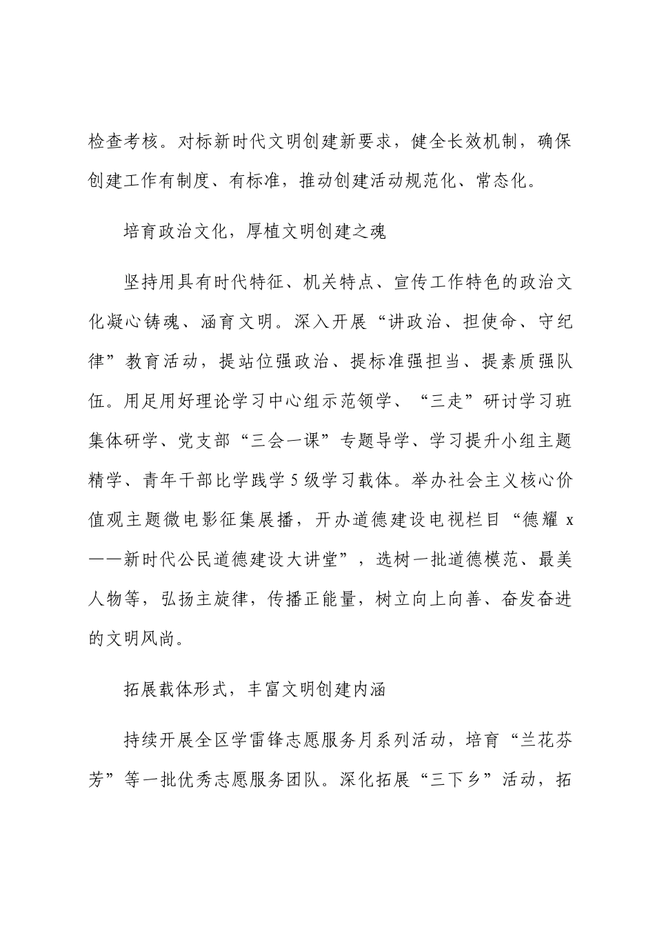 机关文明型机关建设推进会交流发言汇编（6篇） .docx_第2页