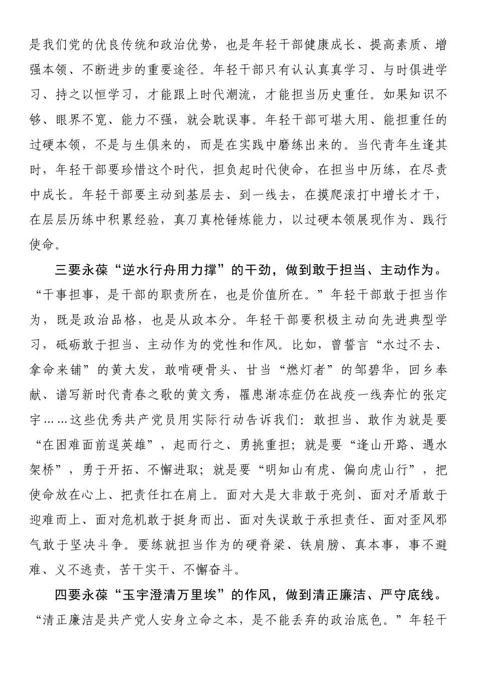 关于学习贯彻新时代中国特色社会主义思想主题教育的心得体会 .docx_第2页