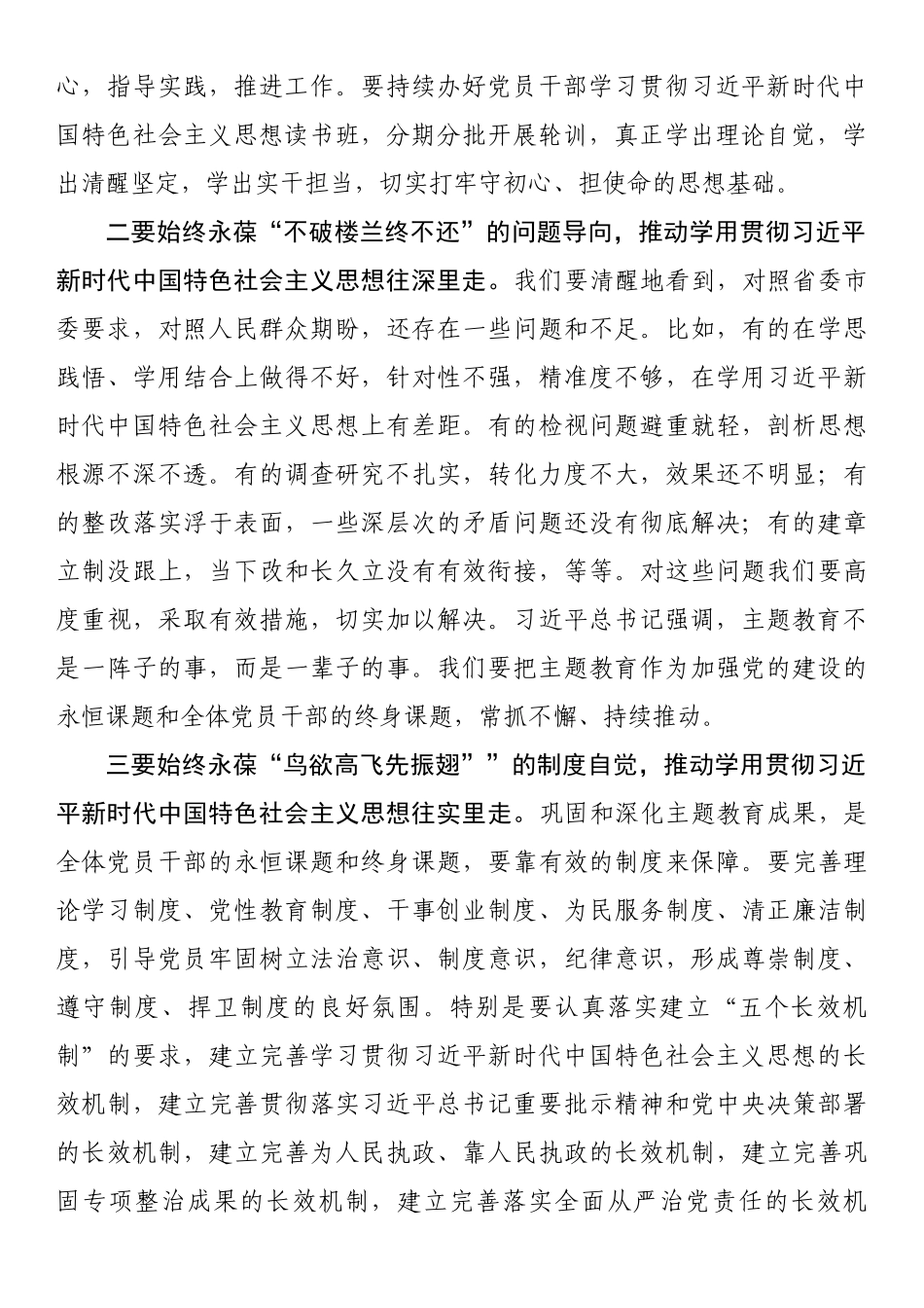 关于学习贯彻2023主题教育的心得体会 .docx_第2页