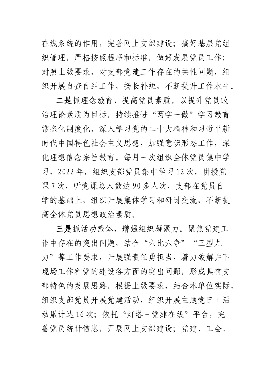 基层党建突破项目：抓实三项措施树立党员形象 .docx_第2页