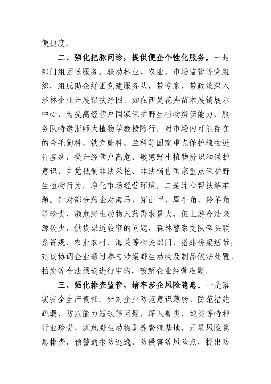 强化党建引领 优化营商环境7篇 .docx_第2页