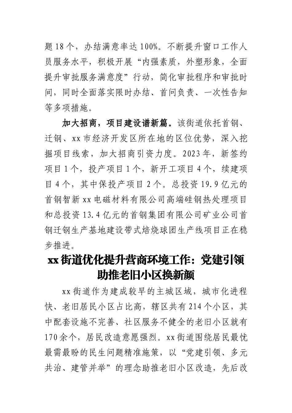 强化党建引领 优化营商环境3篇 .docx_第2页