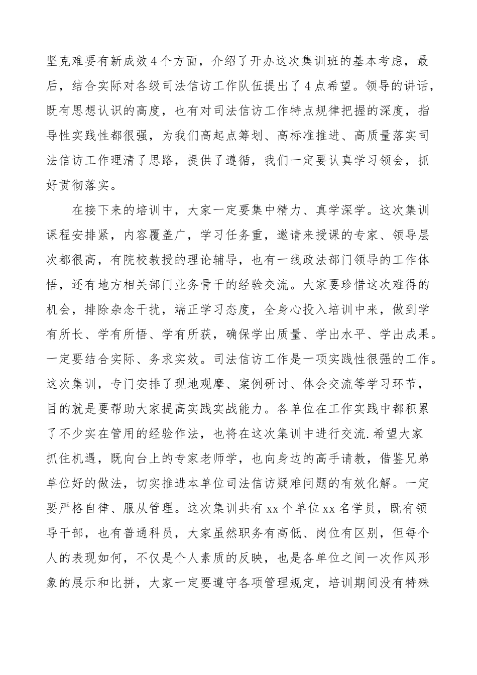 司法信访业务集训动员会议主持词讲话培训工作 .docx_第2页