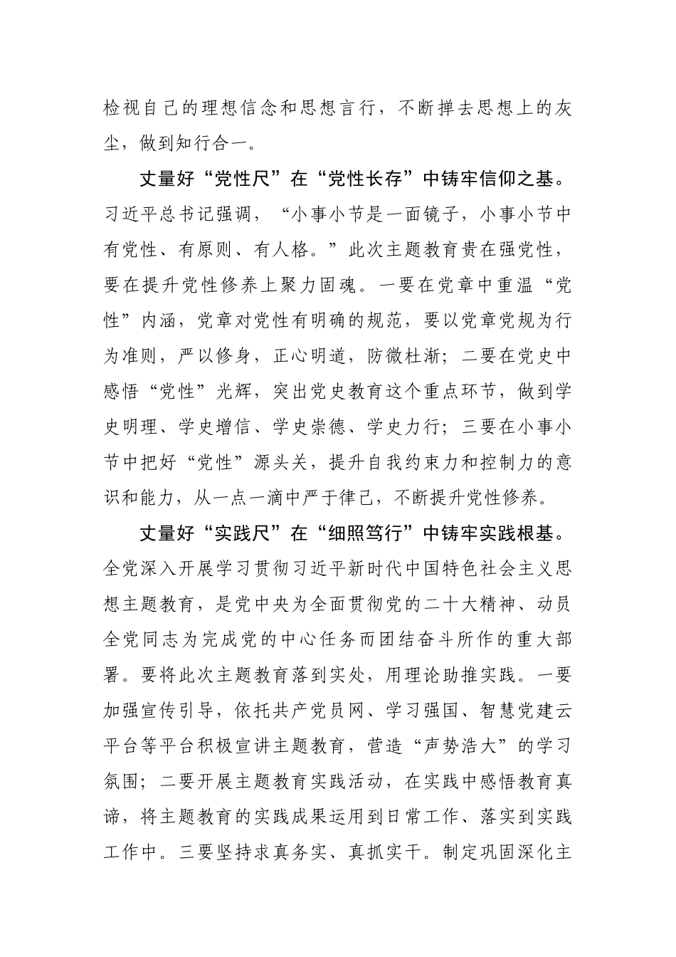 学习贯彻新时代中国特色社会主义思想主题教育研讨发言材料5篇范文 .docx_第2页