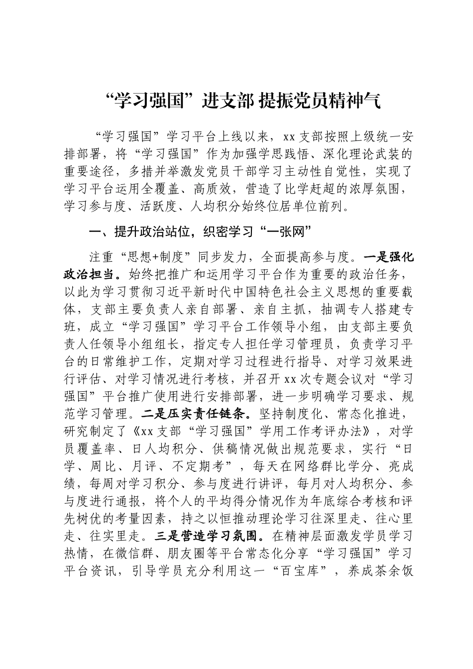 学习强国经验交流 .docx_第1页