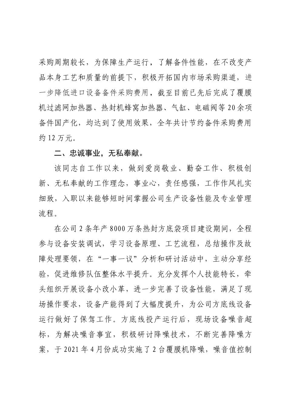 优秀共产党员先进事迹 .docx_第2页