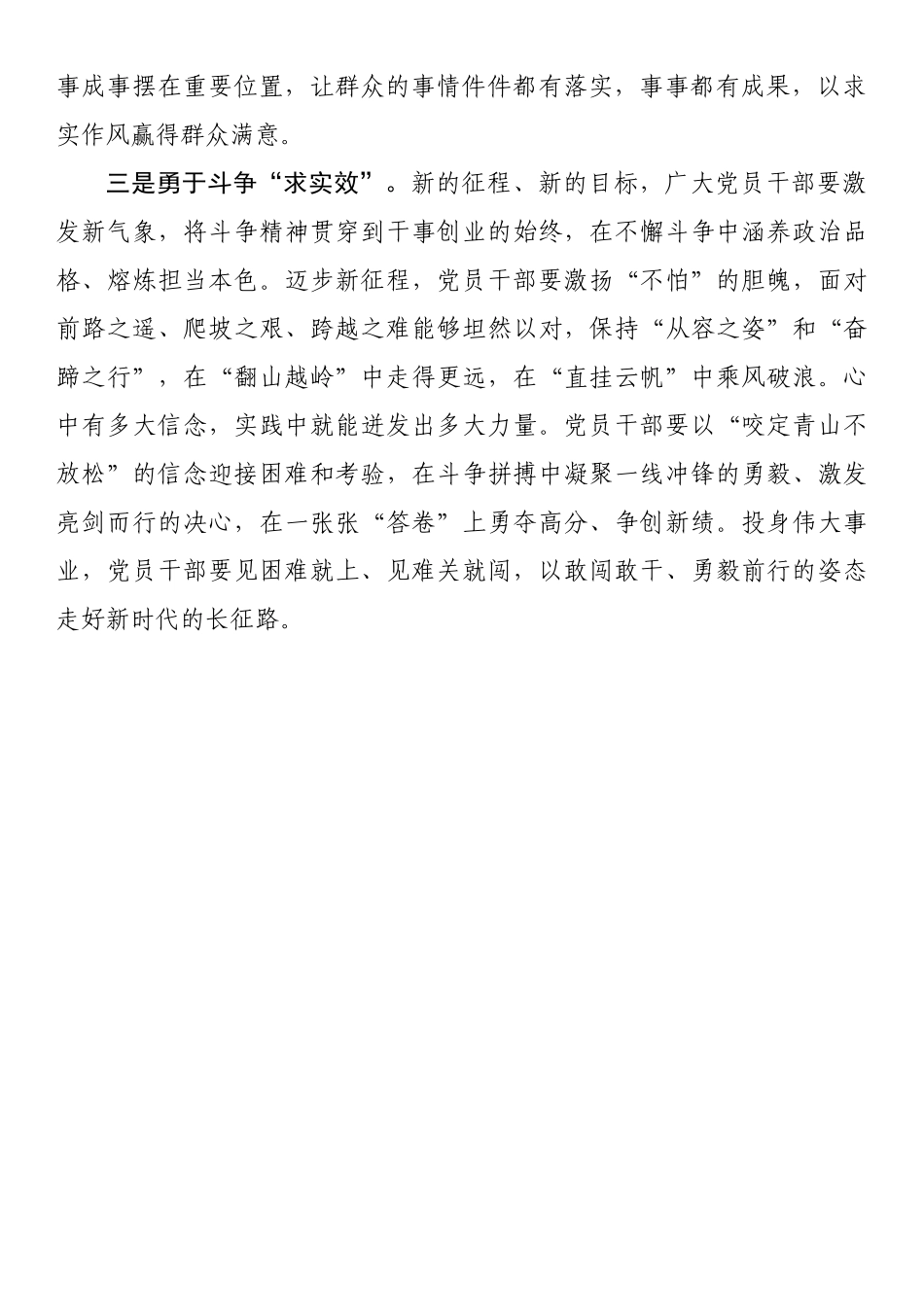 主题教育发言材料：调查研究“察实情” 为民服务“下实功” .docx_第2页