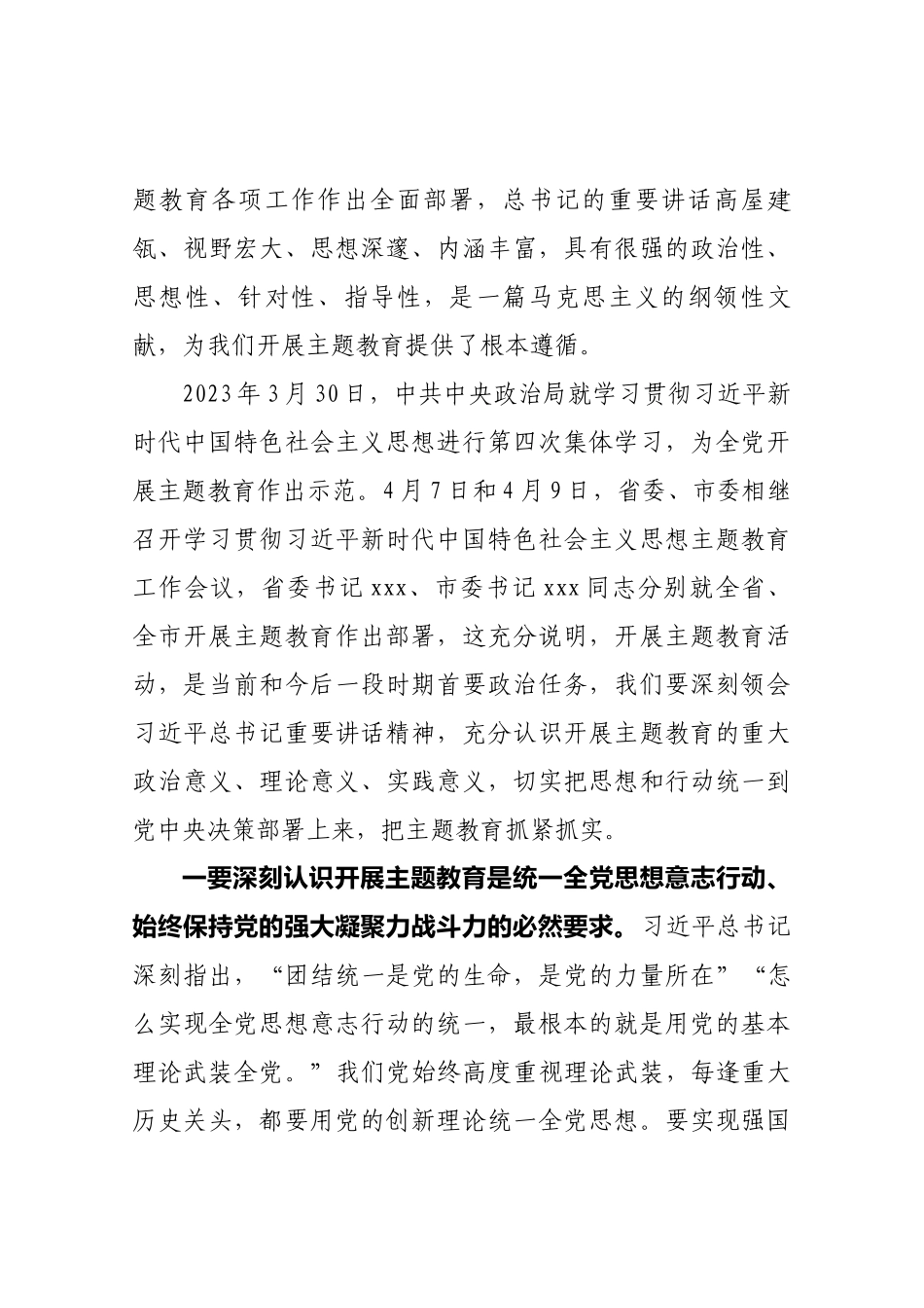 主题教育动员讲话 .docx_第2页