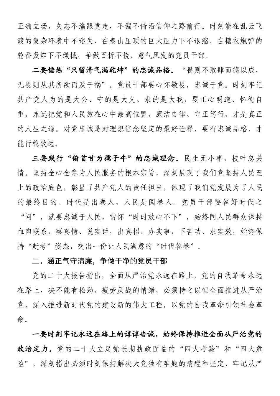 主题教育党课：在主题教育中锤炼忠诚干净担当的政治品格 .docx_第2页