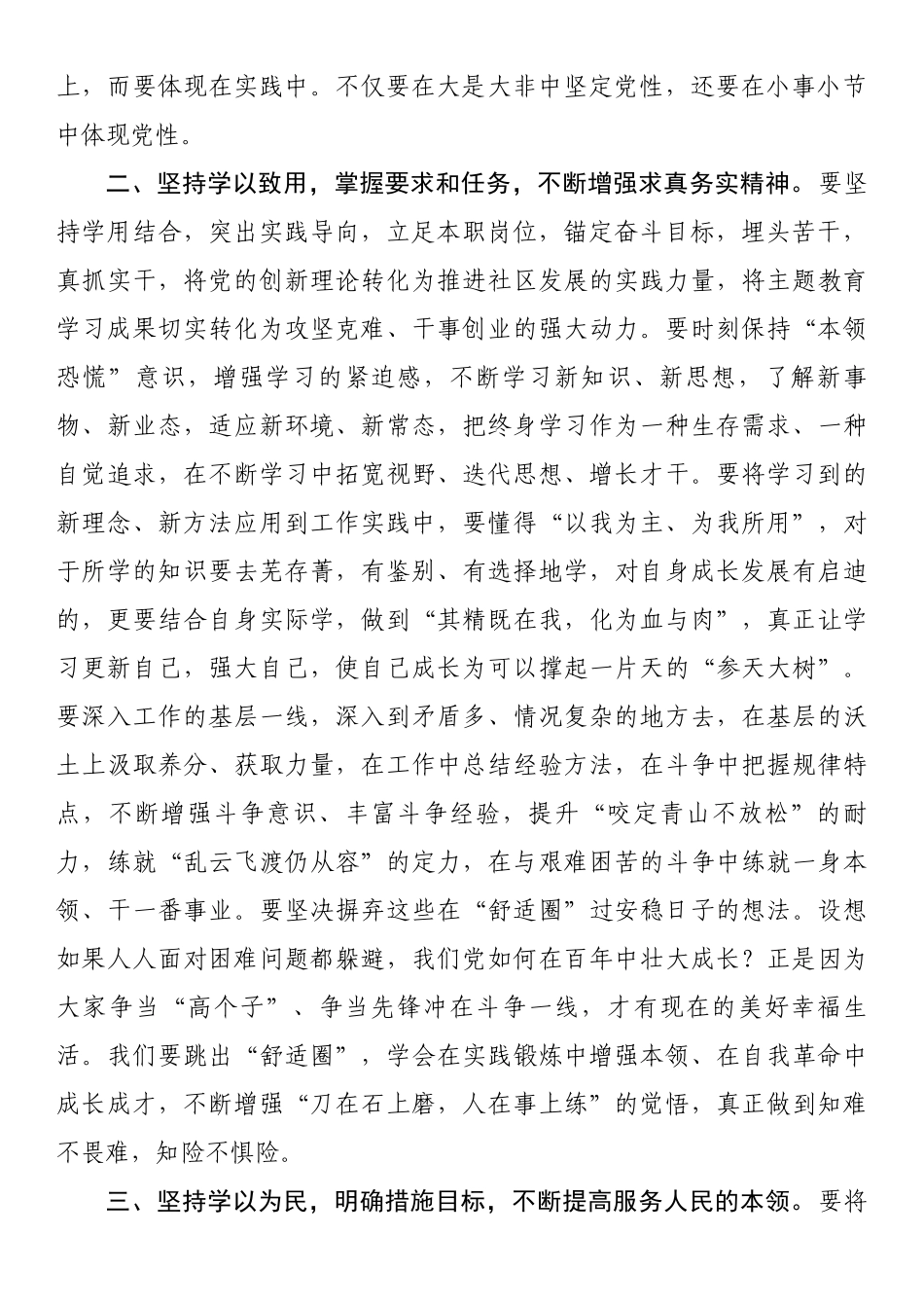 主题教育发言材料：知行合一 从主题教育中汲取“奋斗之力” .docx_第2页