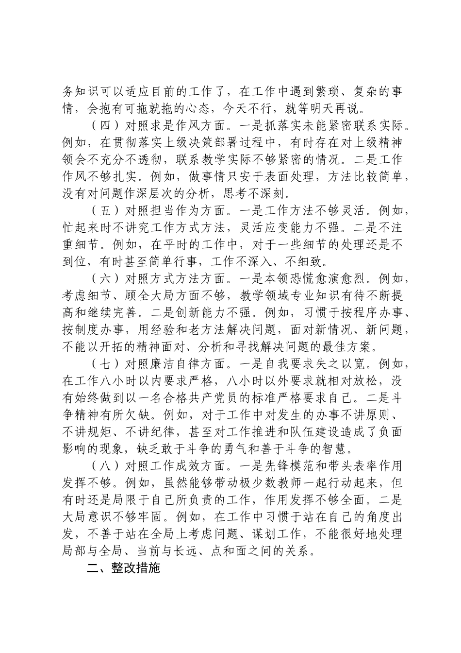 作风建设学习检视发言提纲 .docx_第2页
