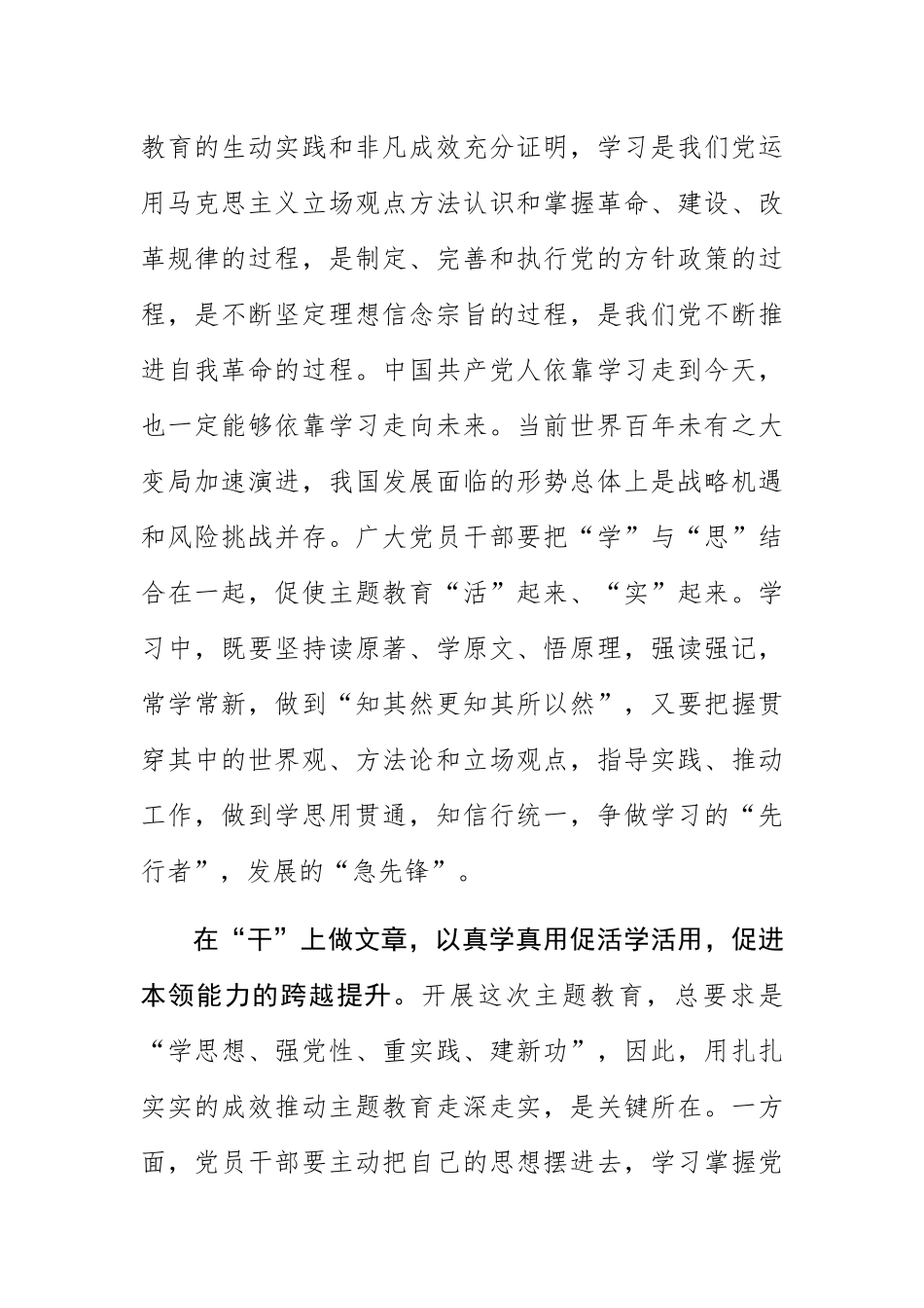 (主题教育研讨发言)抓实主题教育 以思想伟力凝心铸魂 .docx_第2页