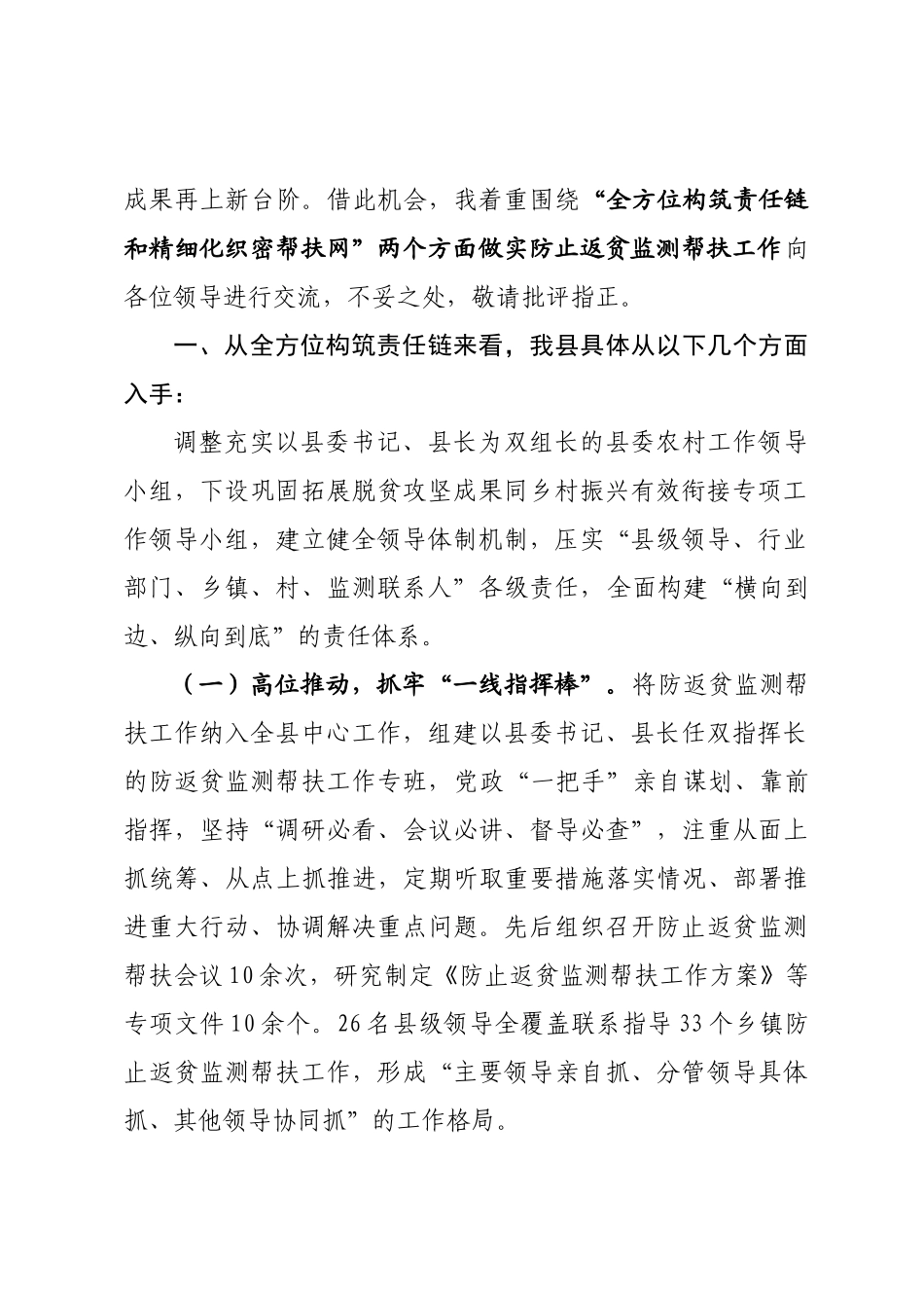 防止返贫监测帮扶培训稿 .docx_第2页