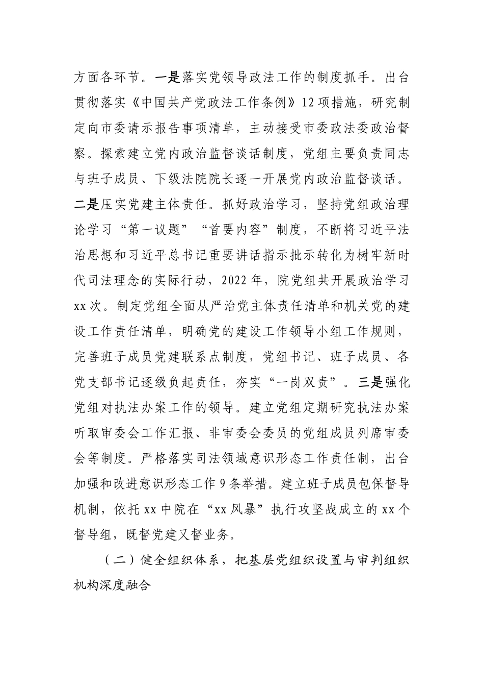 关于法院党建与业务深度融合的调研报告 .docx_第2页