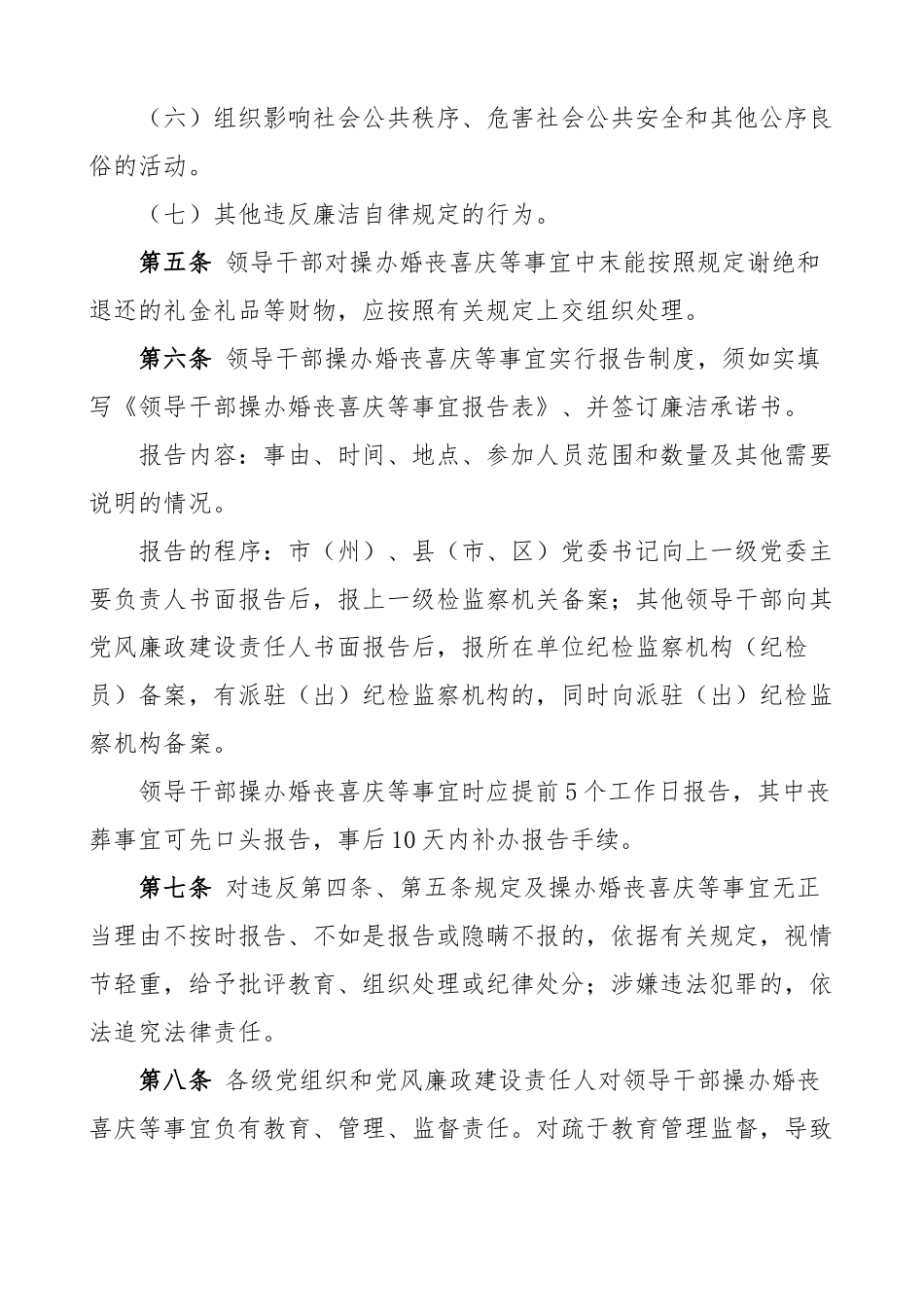 操办婚丧喜庆事宜工作规定县级学校干部教职工制度3篇 .docx_第2页
