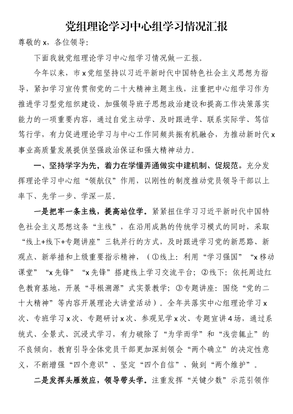 党组理论学习中心组学习情况汇报 .docx_第1页