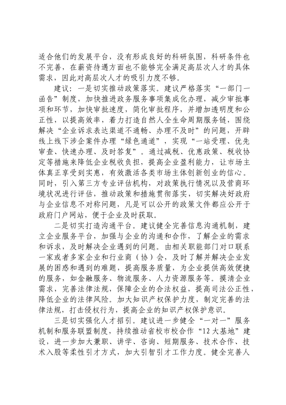 关于优化营商环境方面的建议 .docx_第2页
