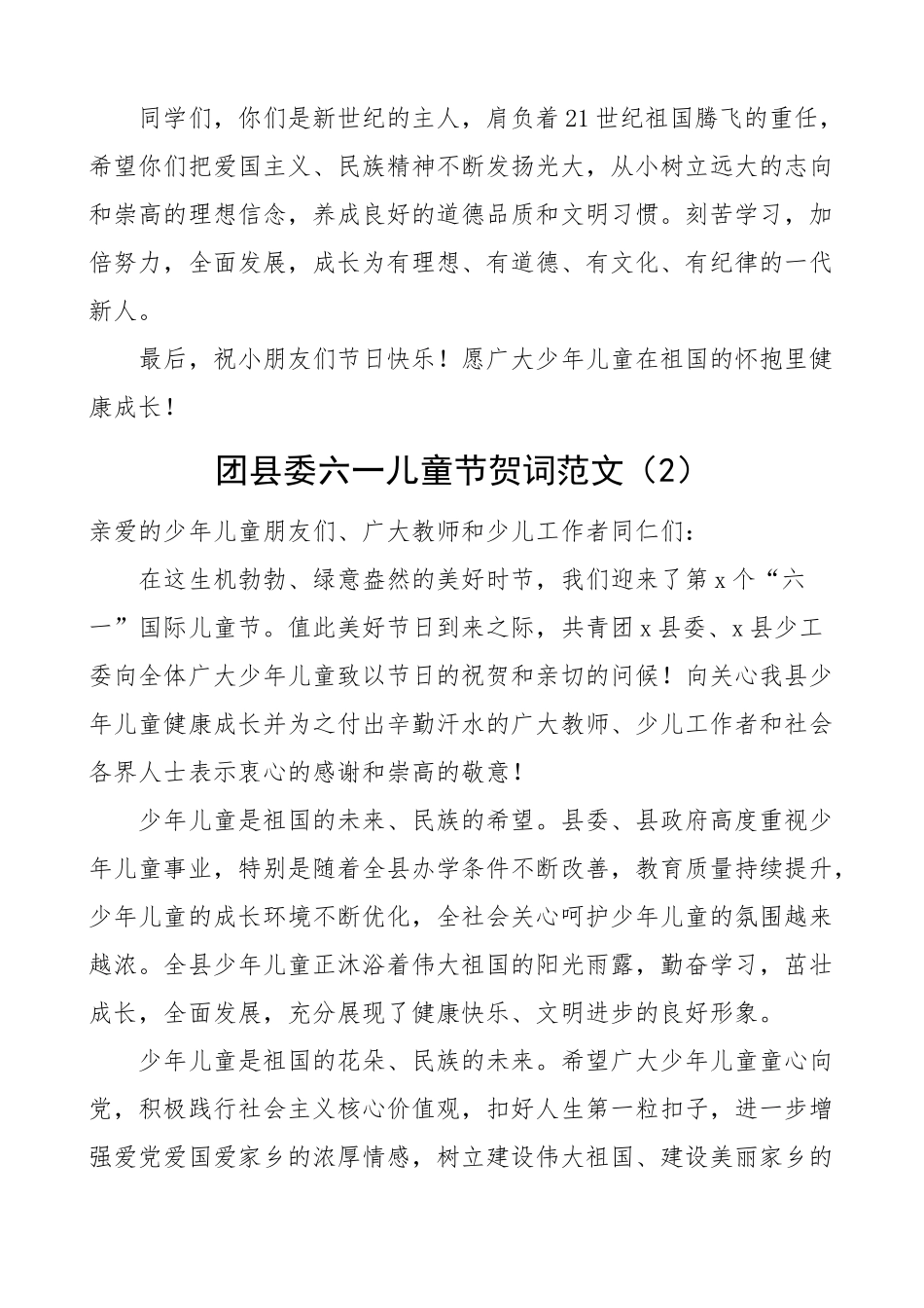 六一儿童节讲话乡镇领导学校校长教师贺词国旗下4篇 .docx_第2页