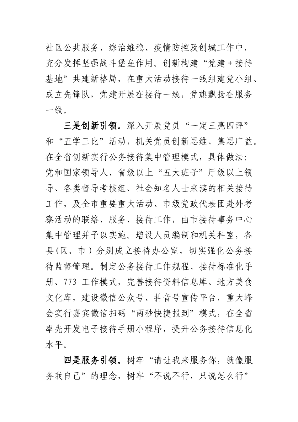 强化党建引领 优化营商环境6篇 .docx_第2页