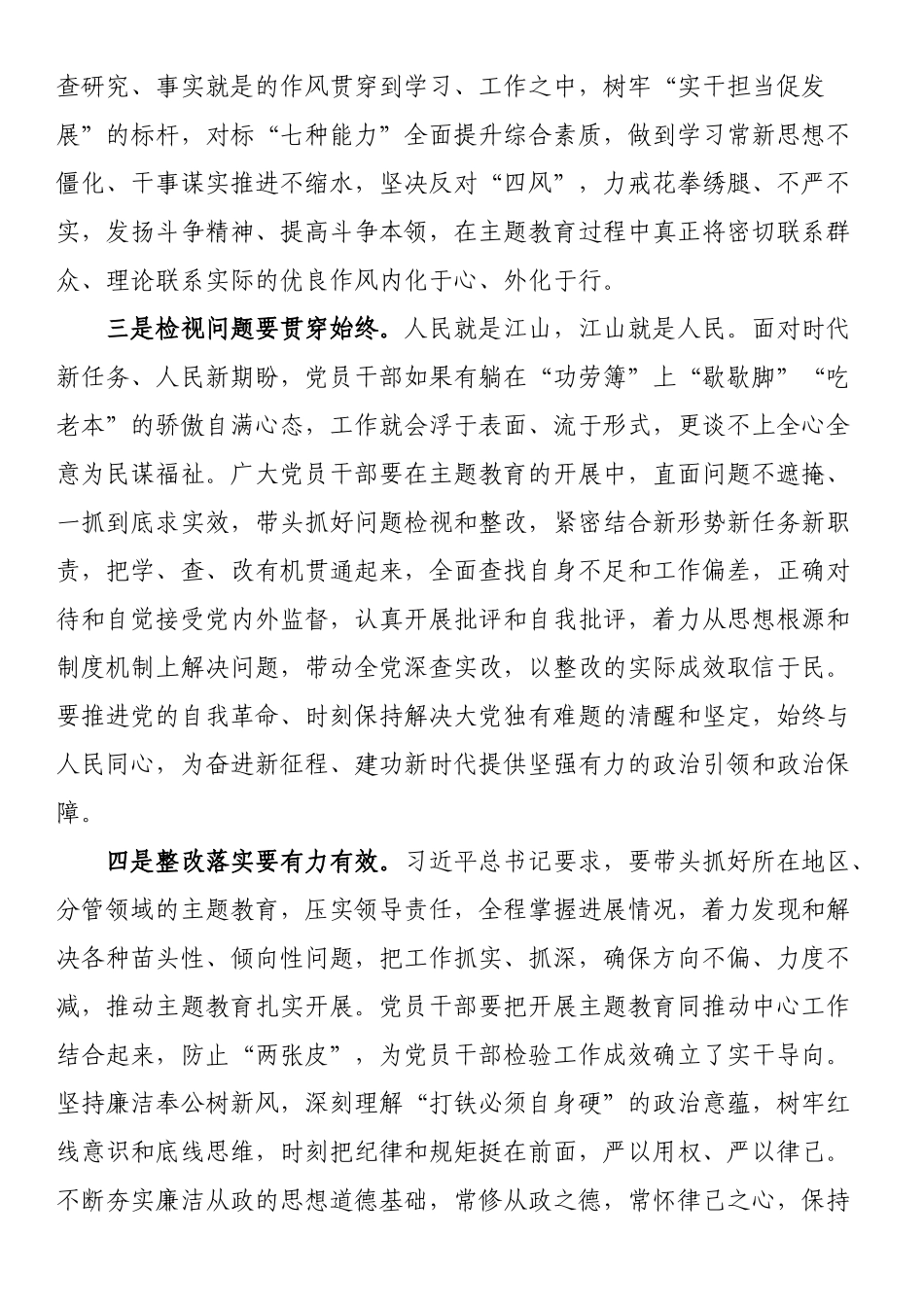 主题教育发言材料： 永葆本色做好表率 用实际行动推动主题教育扎实开展 .docx_第2页