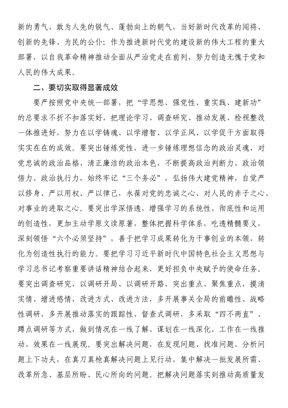 在主题教育开展情况调研反馈会上的讲话 .docx_第2页