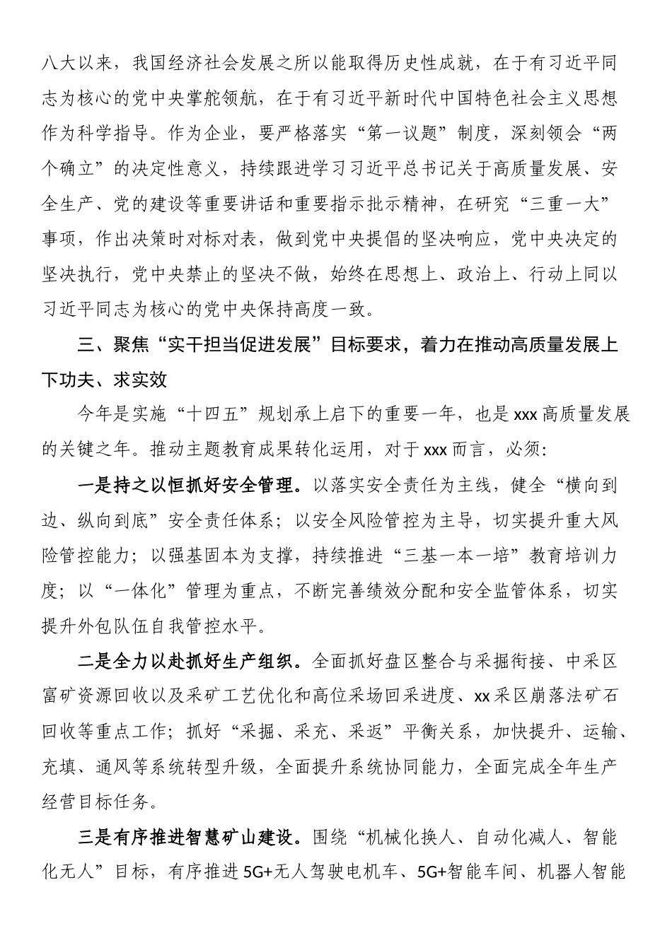 主题教育读书班上的交流发言 .docx_第2页