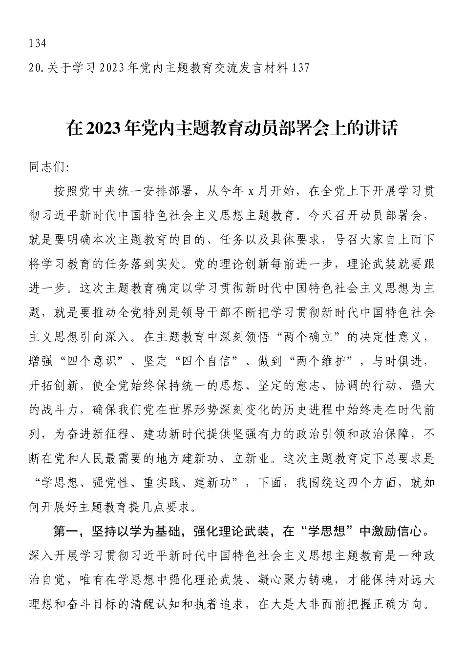 在学习贯彻新时代中国特色社会主义思想主题教育动员大会上的讲话、发言汇编（20篇） .docx_第2页