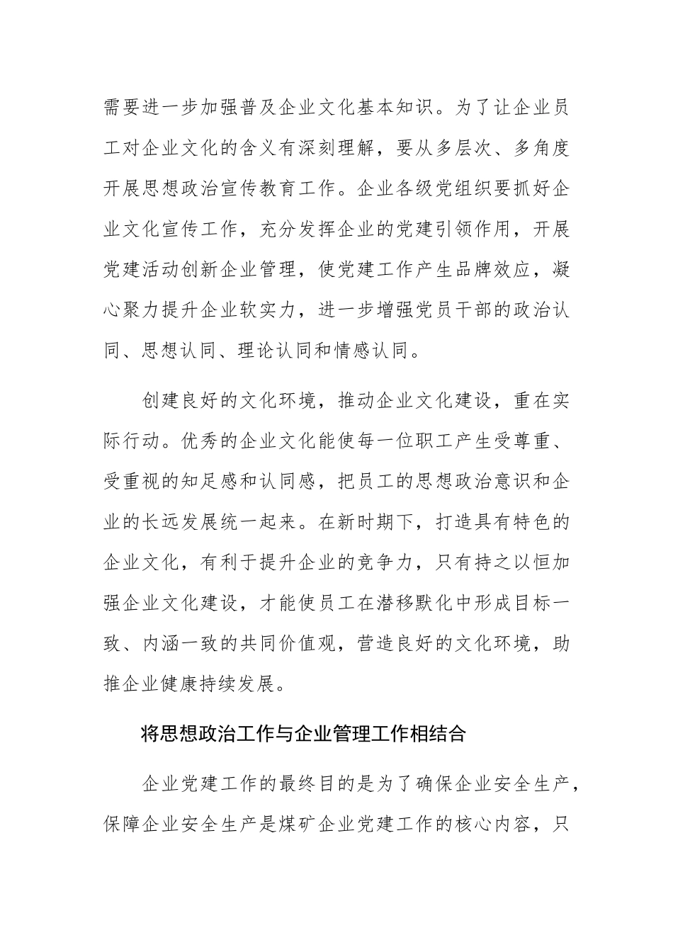 【企业思想政治工作研讨发言】创新煤炭企业思想政治工作的几点思考.docx_第2页