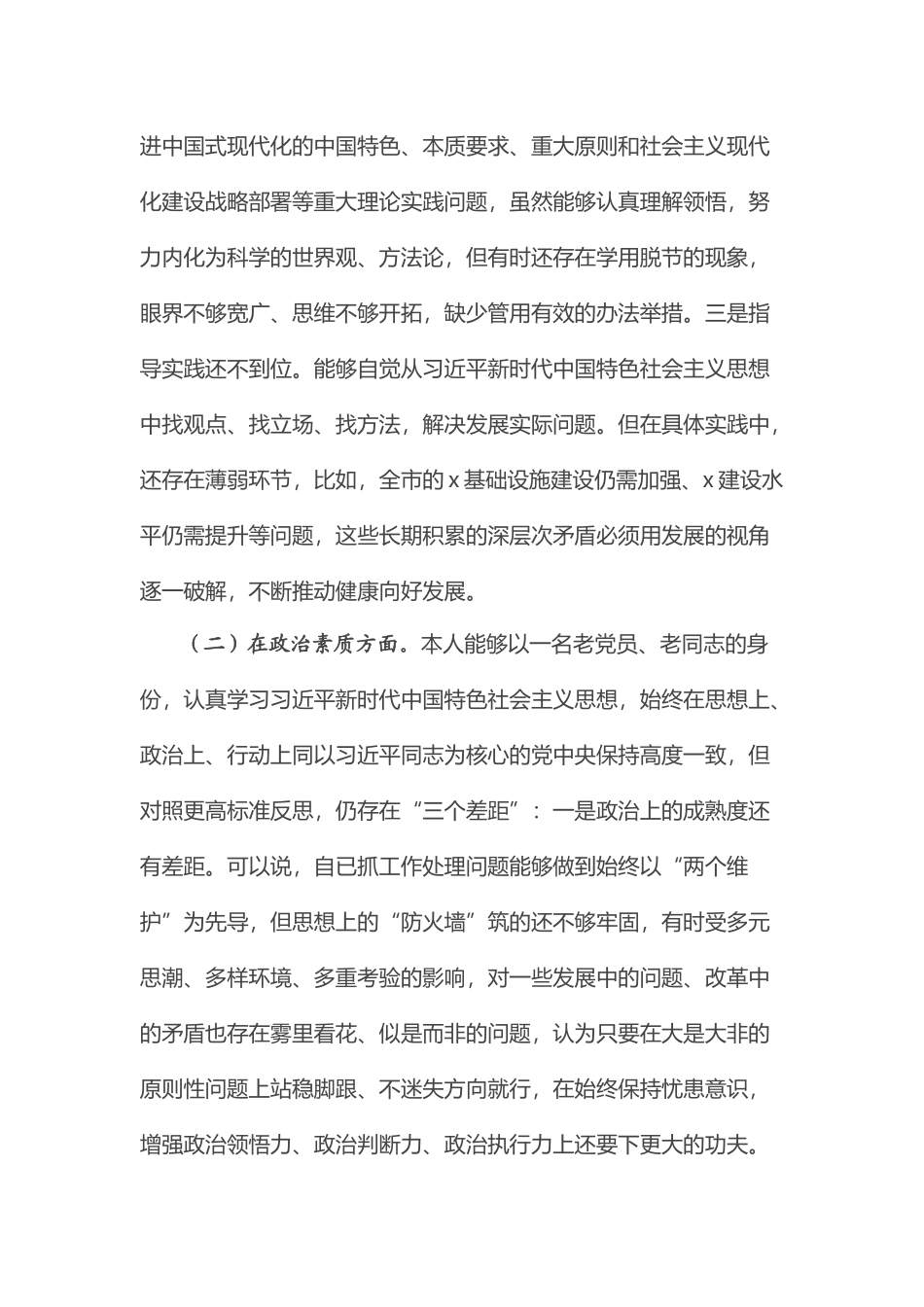 2023年个人党性分析报告.docx_第2页