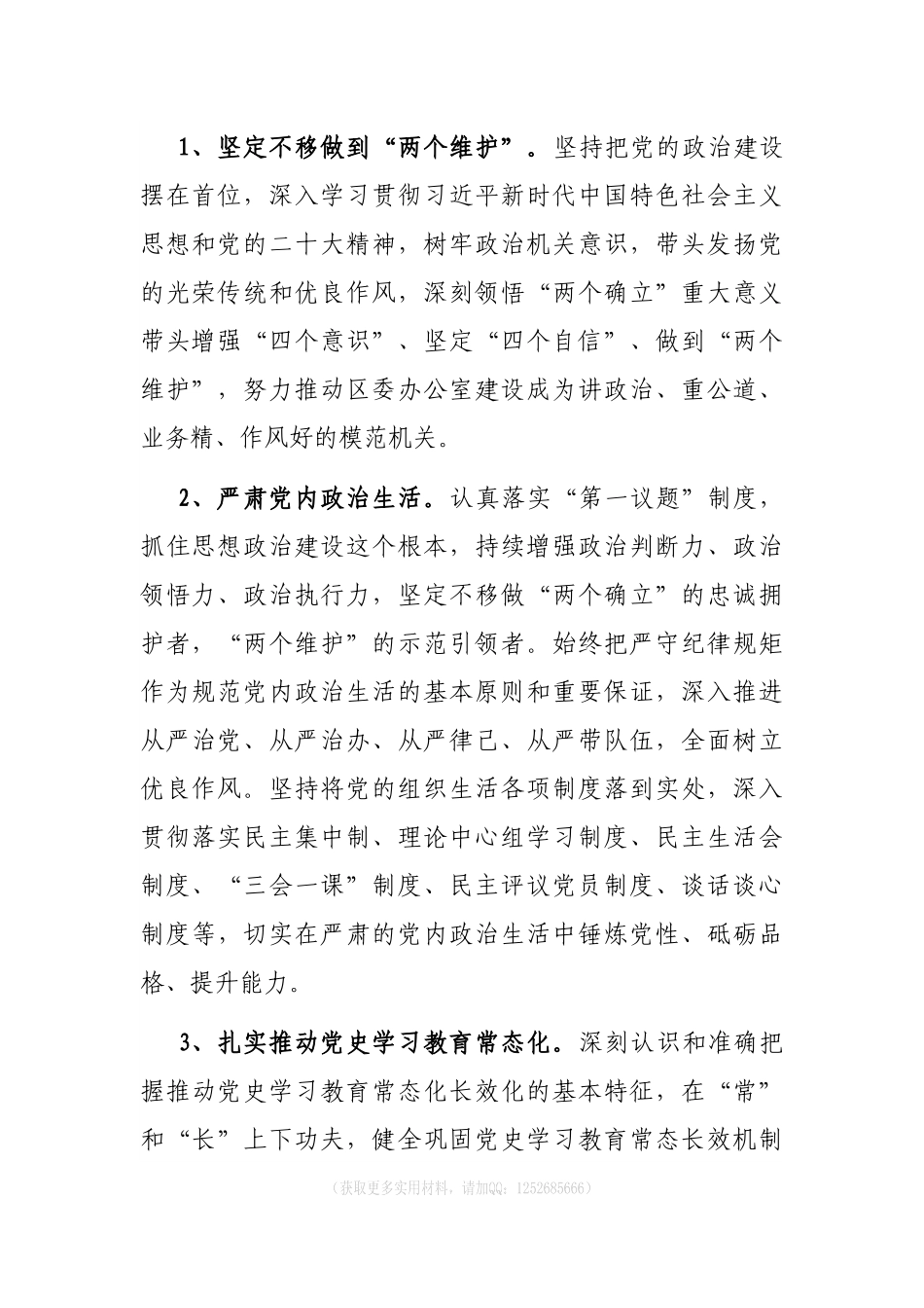 办公室——牢记“三个务必”提升“三服务”水平活动实施方案.docx_第2页