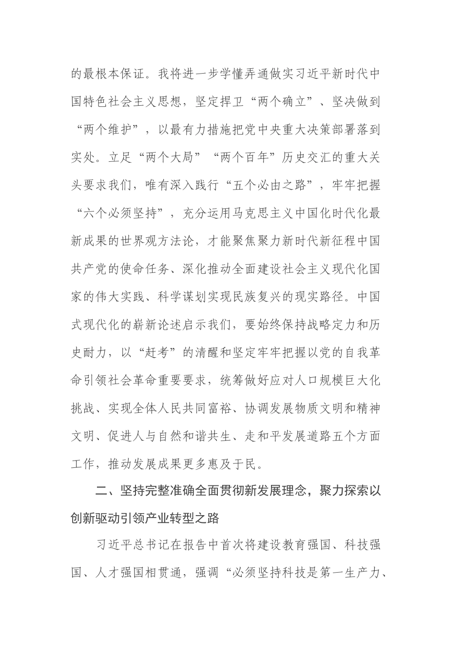副区长在政府理论中心组专题研讨交流会上的发言.docx_第2页