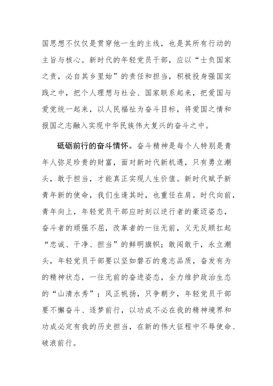 【青年干部中心组研讨发言】秉承张謇精神 展现青年担当.docx_第2页