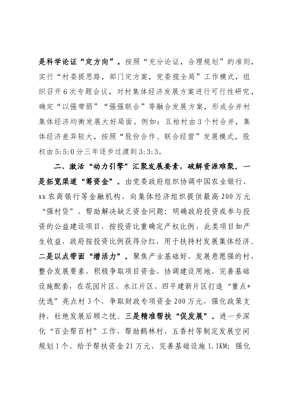 着力做好“三破解”实现村集体经济“由负变富”.docx_第2页