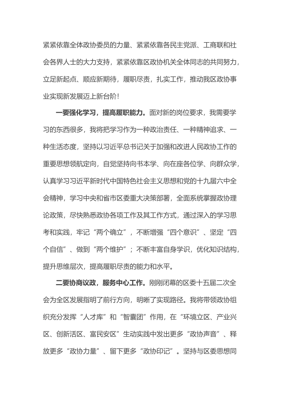 政协主席任职表态发言.docx_第2页