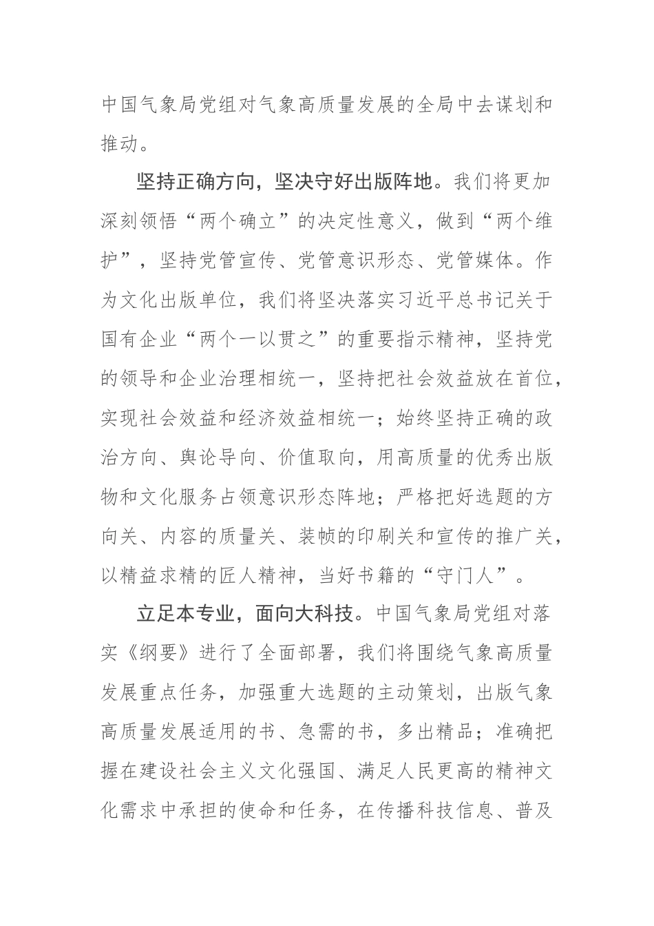 【中心组研讨发言】以出版高质量助力气象高质量发展.docx_第2页