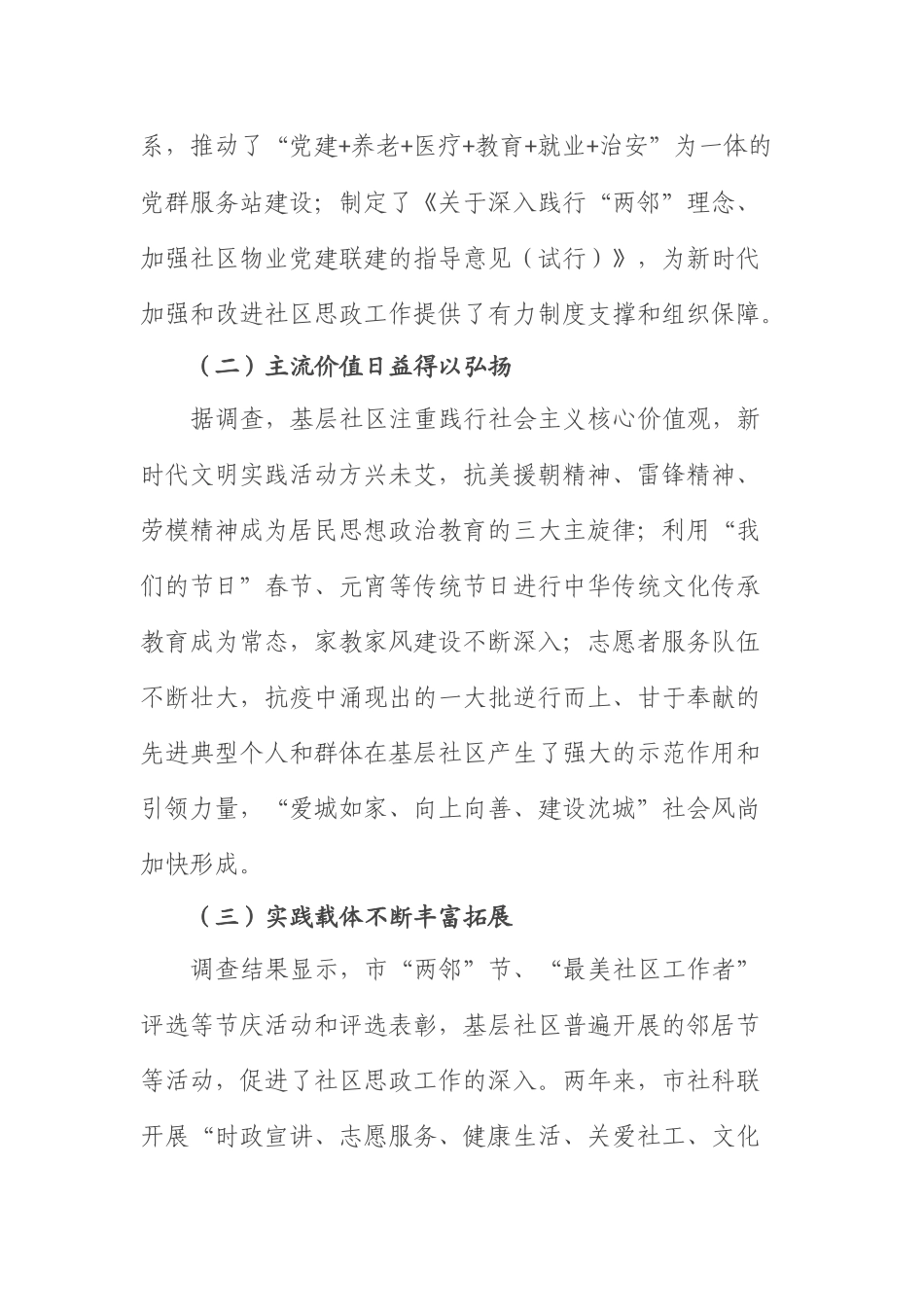 关于社区思想政治工作调研报告.docx_第2页