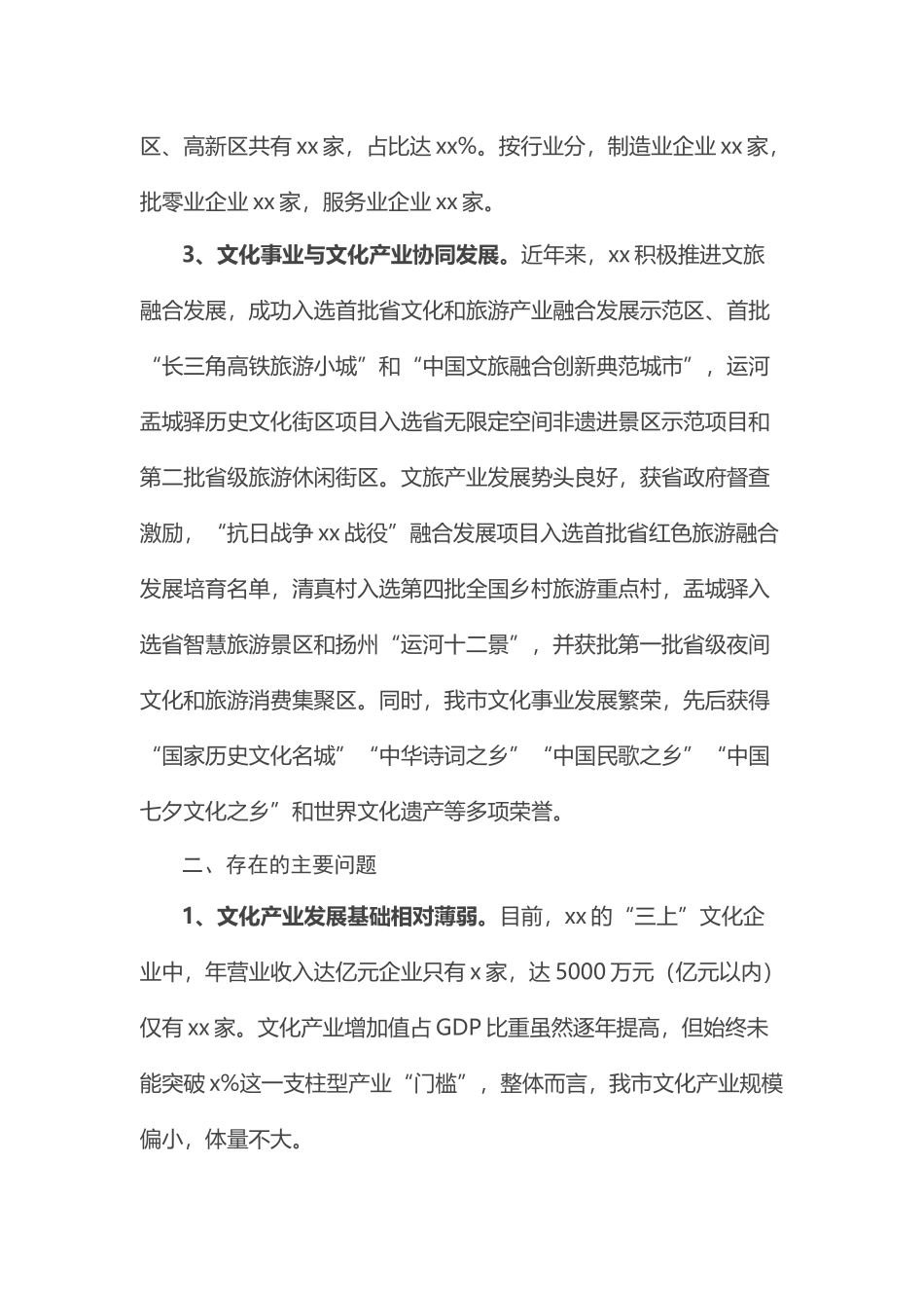 关于文化产业高质量发展的调研报告.docx_第2页